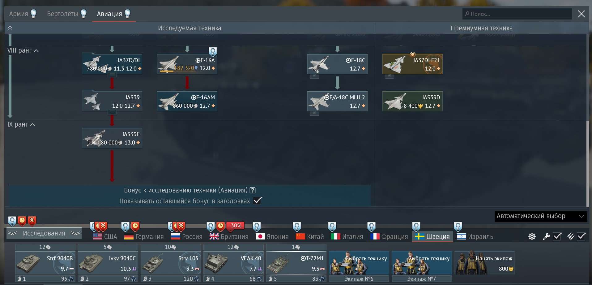 продажа аккаунта к игре War Thunder
